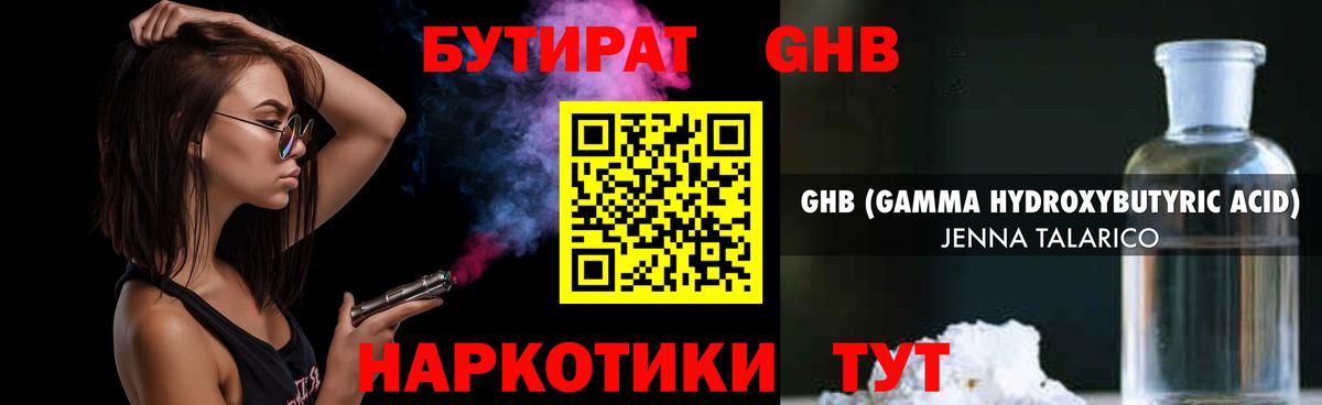 Бутират BDO  Вход с VPN  БУТИРАТ  Борисоглебск 