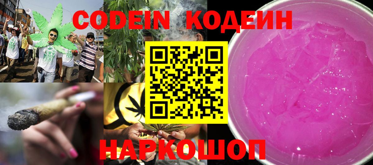Кодеин напиток Lean (лин) Борисоглебск
